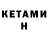 Кетамин VHQ Adena